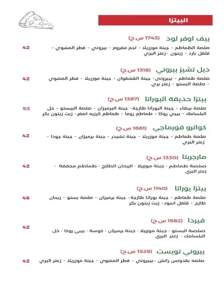 منيو ليتس بيتزا