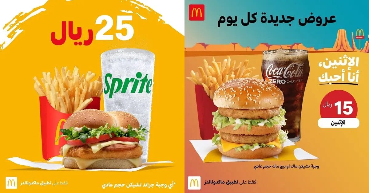 توب 7: أفضل مطعم وجبات سريعة في جدة ماكدونالدز جدة