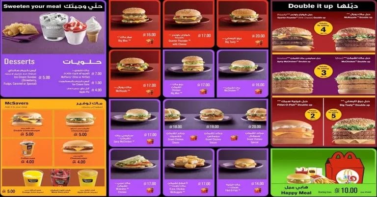 ماكدونالدز الرياض