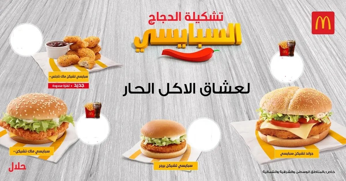 هنا منيو ماكدونالدز الرياض الجديد مع الأسعار كاملة منيو ماكدونالدز الرياض