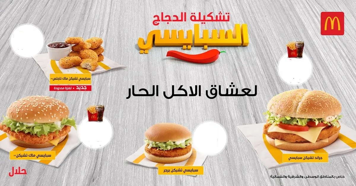 هنا منيو ماكدونالدز الرياض الجديد مع الأسعار كاملة منيو ماكدونالدز الرياض