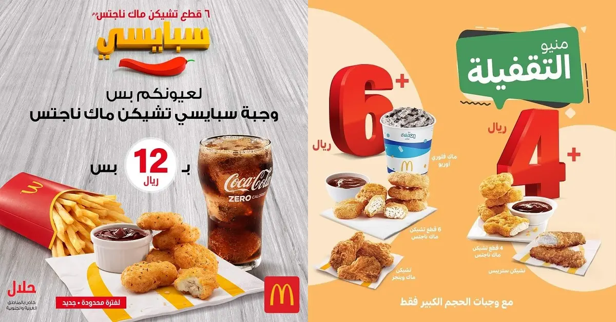 هنا منيو ماكدونالدز الرياض الجديد مع الأسعار كاملة ماكدونالدز الرياض
