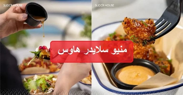 سلايدر هاوس