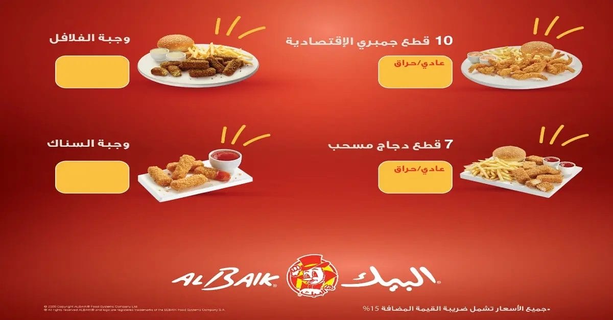 توب 7: أفضل مطعم وجبات سريعة في الدمام البيك الدمام