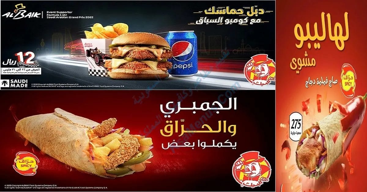 البيك مكة