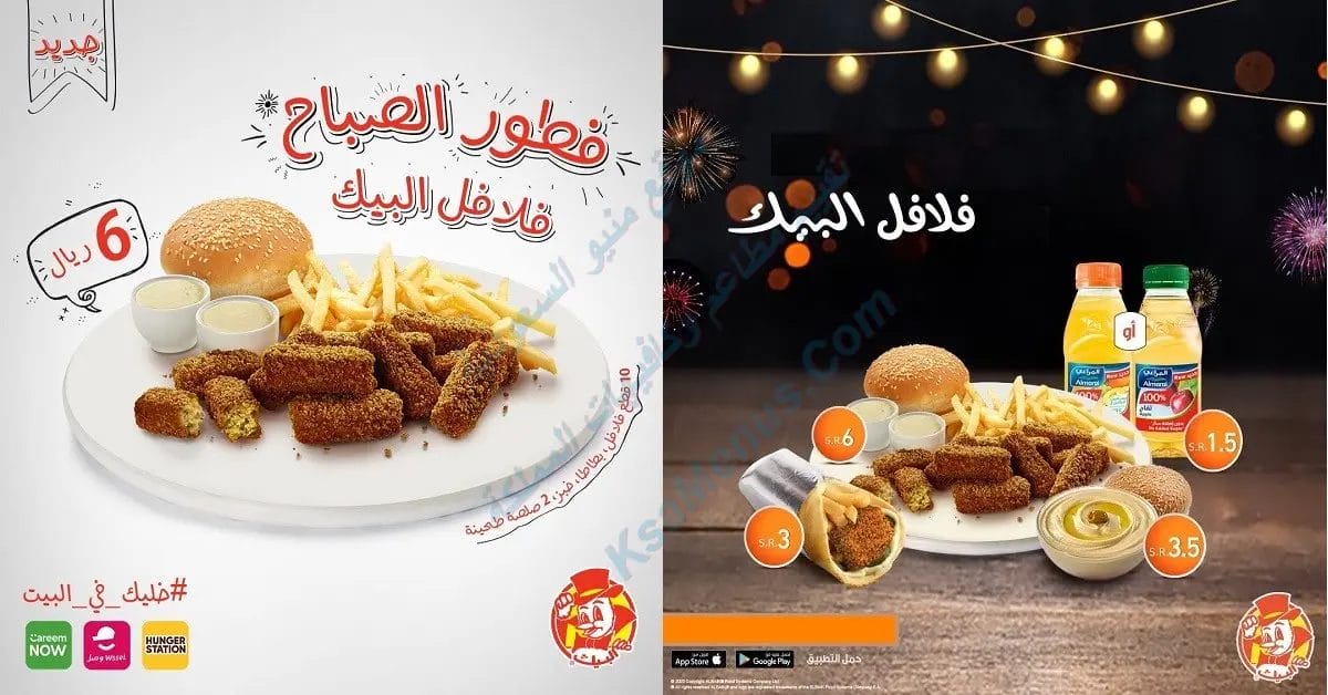 اقرب مطعم البيك