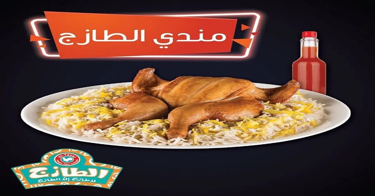 توب 7: أفضل مطعم وجبات سريعة في الدمام الطازج الدمام