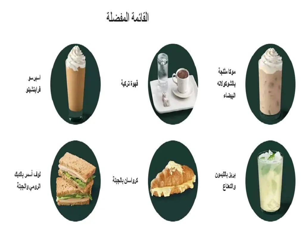 منيو ستاربكس 2023 - قائمة أسعار ستاربكس كافيه الجديدة كاملة افضل مشروب في ستار بكس
