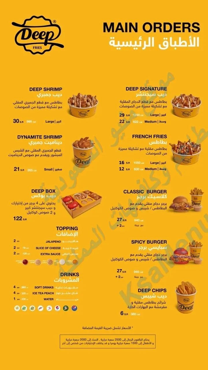 مطعم ديب فرايز – أسعار المنيو كامل وعناوين فروع السعودية ديب فرايز