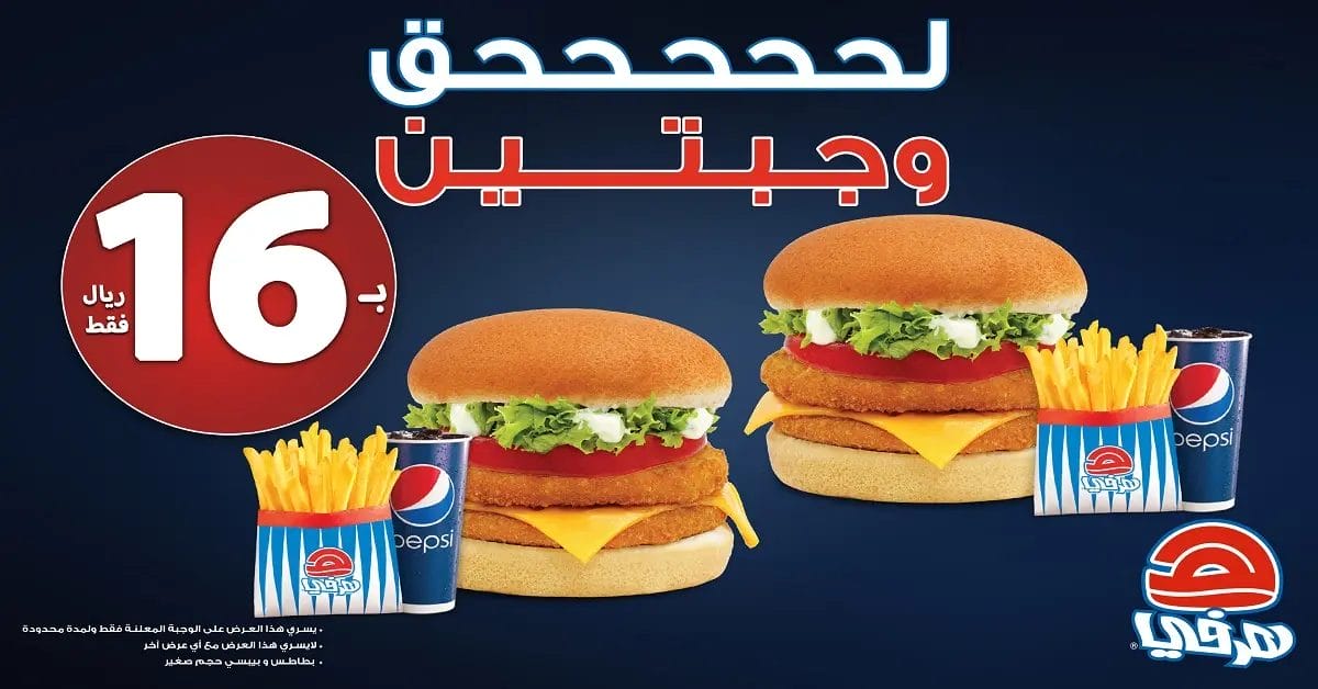 عرض هرفي ١٦ ريال متى ينتهي