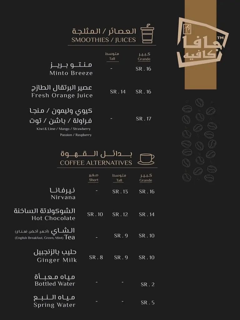 جافا كافيه – شاهد أسعار المنيو الجديد كاملة بالصور جافا كافيه منيو