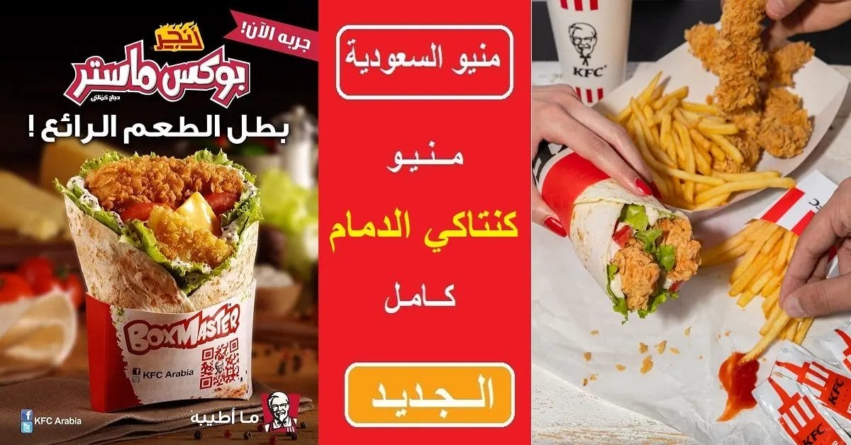 كنتاكي الدمام