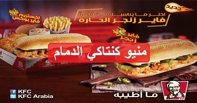 كنتاكي الدمام