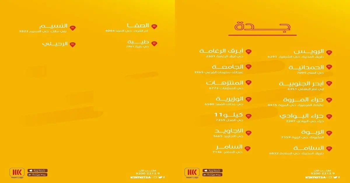 مطعم كتيكت جدة – أسعار وجبات المنيو الجديد وعناوين الفروع فروع كتيكت جدة