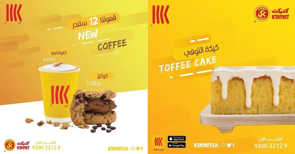 مطعم كتيكت جدة – أسعار وجبات المنيو الجديد وعناوين الفروع مطعم كتيكت جدة