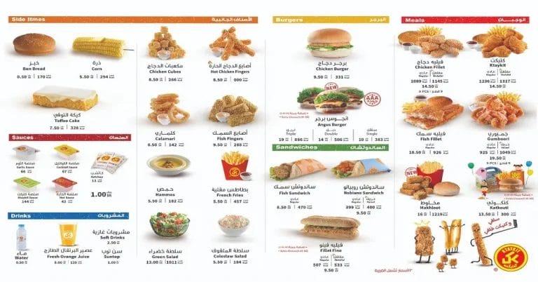 أسعار وجبات منيو كتيكت الجديد كاملة بالصور