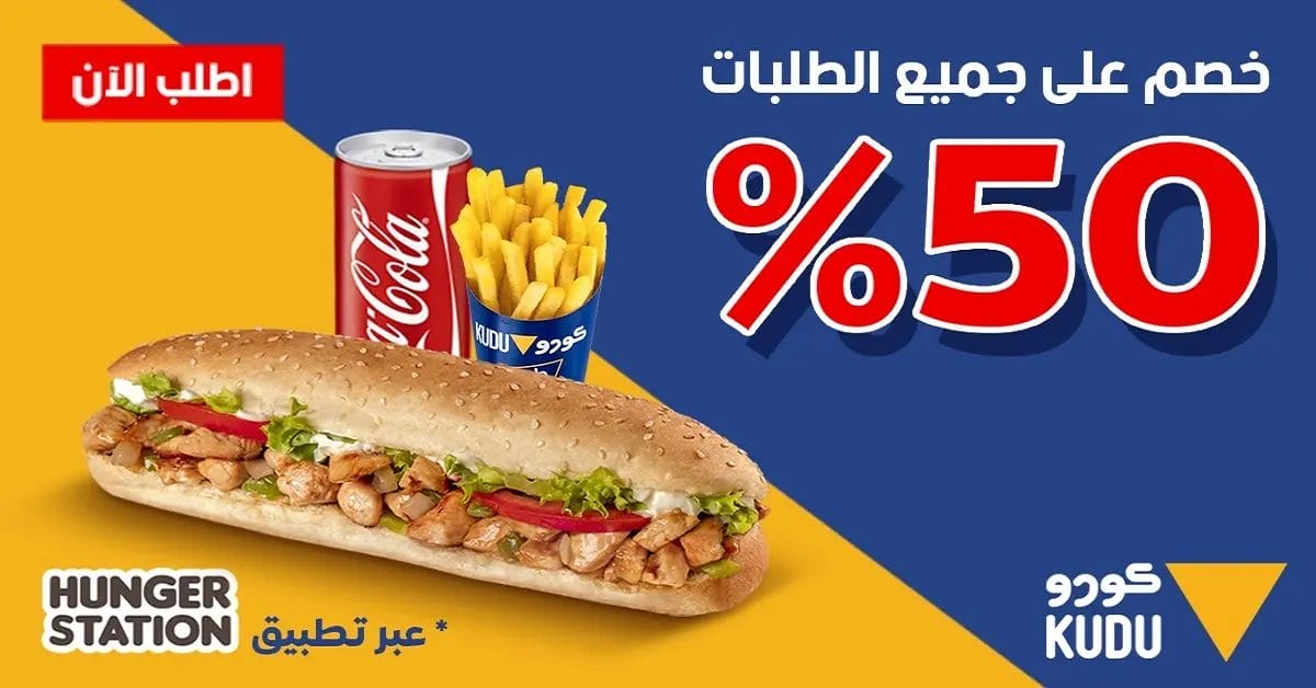 توب 7: أفضل مطعم وجبات سريعة في الدمام كودو الدمام