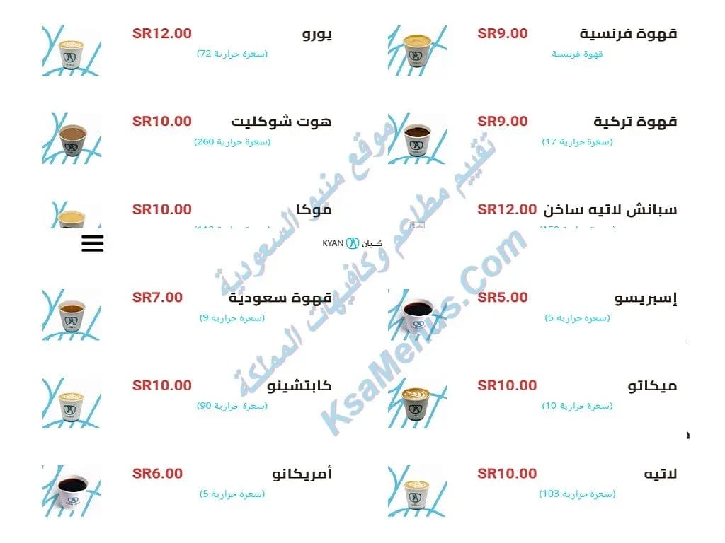 كيان كافيه – أسعار المنيو الجديد وعناوين فروع السعودية مينو كيان
