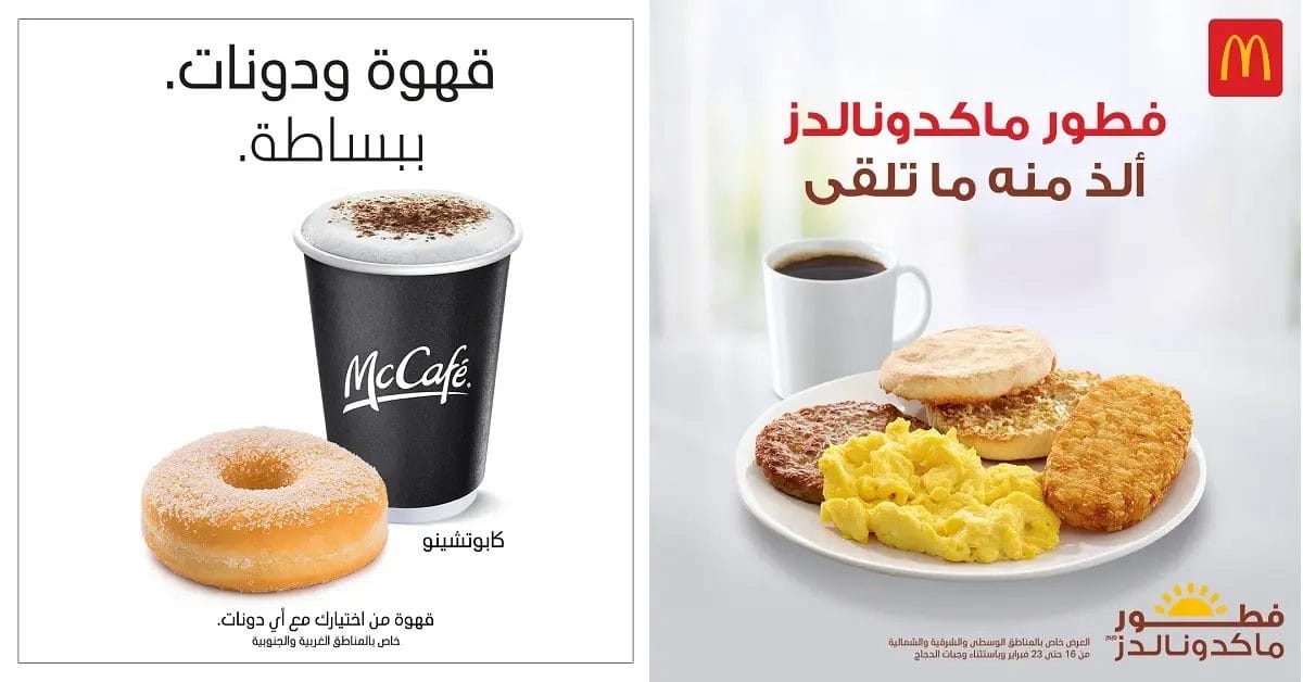 منيو مطعم ماكدونالدز الدمام الجديد بالأسعار كاملة رقم ماكدونالدز الدمام