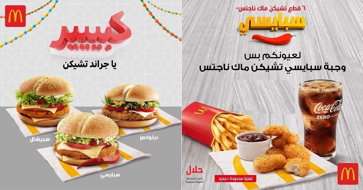 ماكدونالدز الدمام