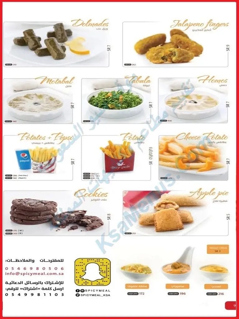 منيو سبايسي ميل الجديد مع الأسعار كاملة بالصور مطعم سبايسي ميل
