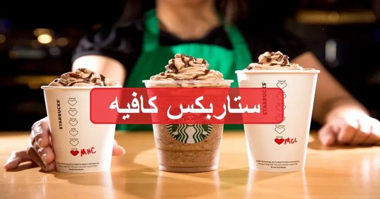 ستاربكس