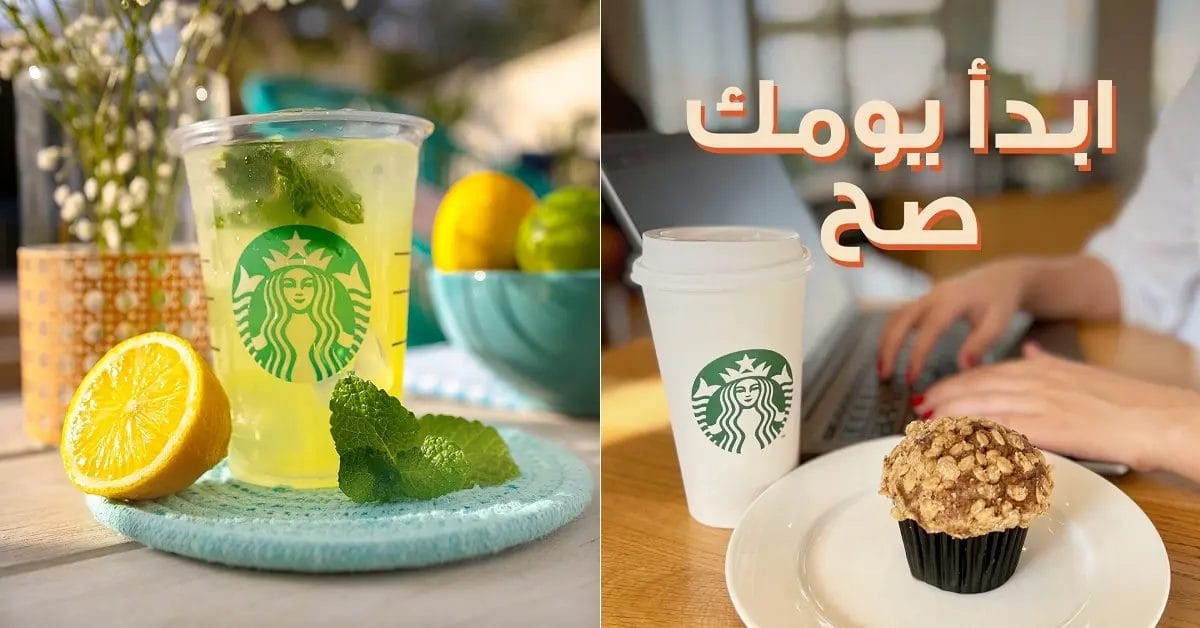 منيو ستاربكس 2023 - قائمة أسعار ستاربكس كافيه الجديدة كاملة منيو ستاربکس