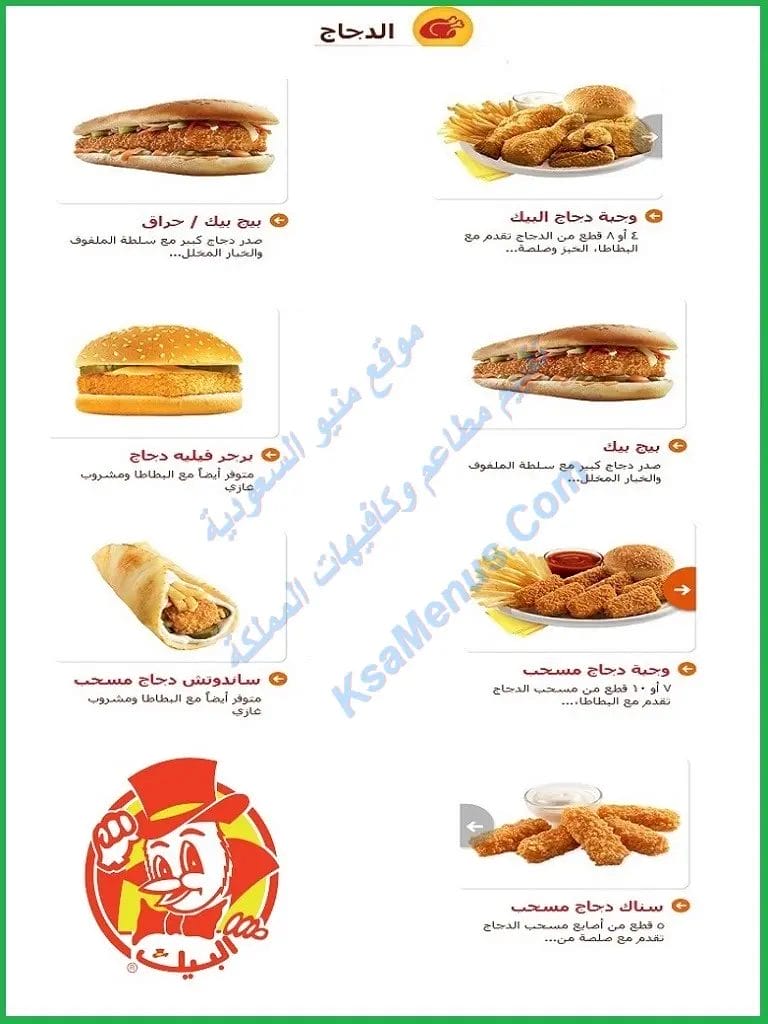 البيك المدينة المنورة