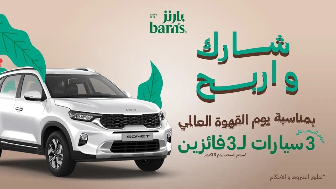 منيو بارنز 2023 - أسعار بارنيز كافيه الجديدة كاملة بالصور مسابقة بارنيز
