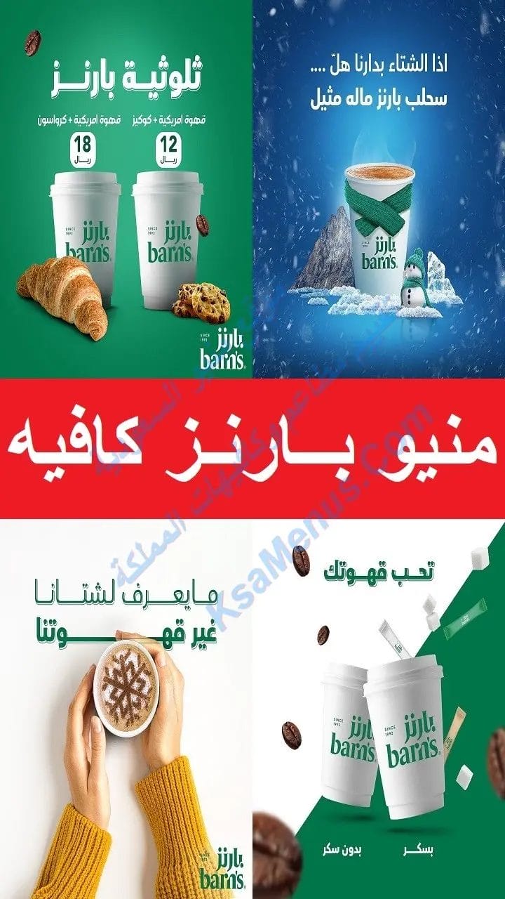 منيو بارنز 2023 - أسعار بارنيز كافيه الجديدة كاملة بالصور منيو بارنز