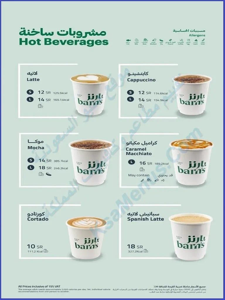 مشروبات بارنيز