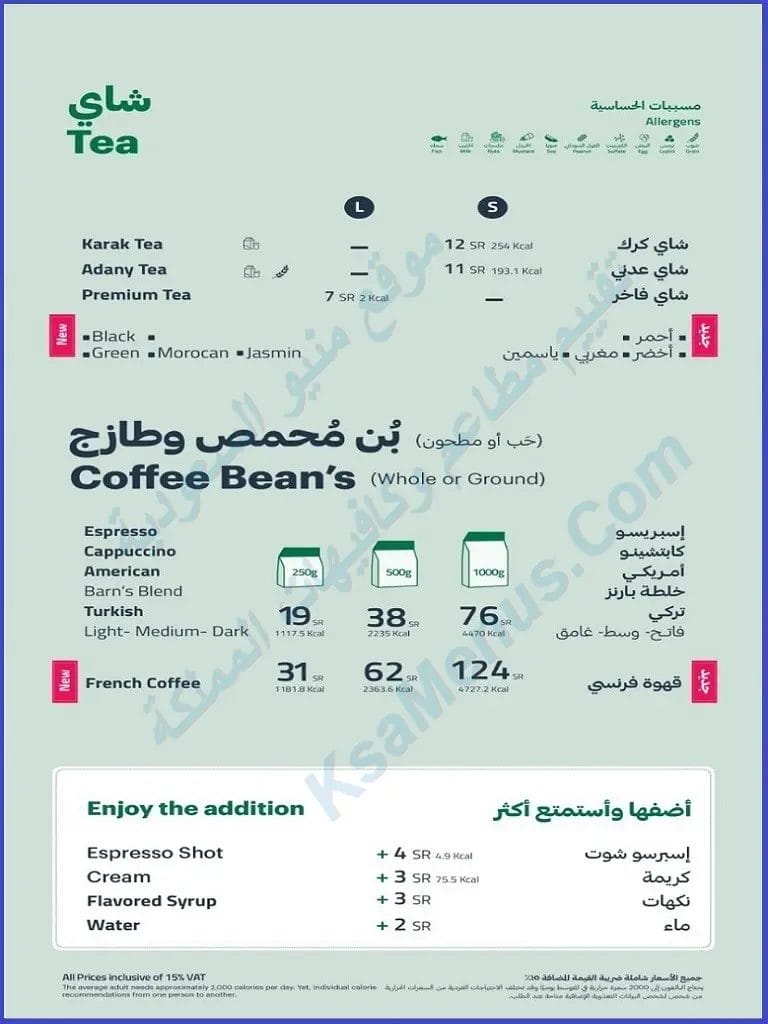 منيو بارنز 2023 - أسعار بارنيز كافيه الجديدة كاملة بالصور بارنز منيو