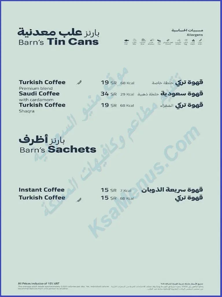منيو بارنيز بارد