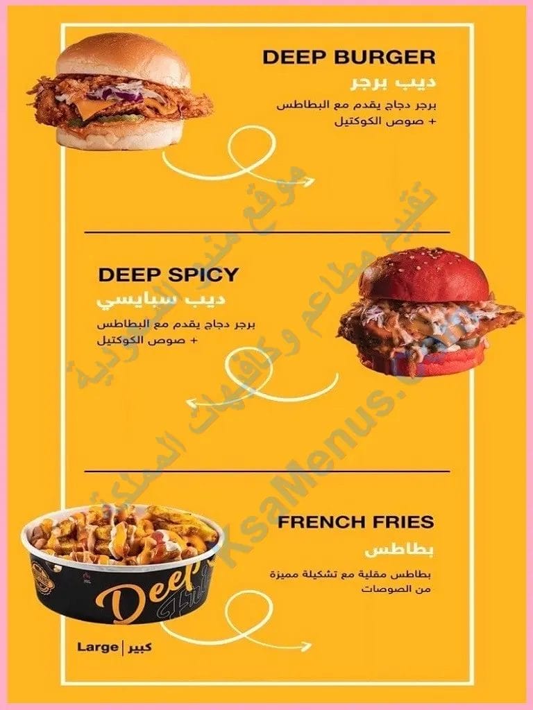 ديب فرايز الحمدانية