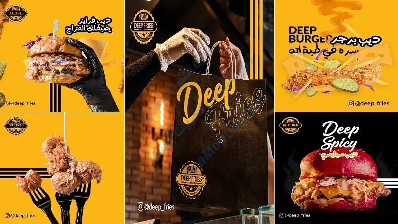 ديب فرايز مكة