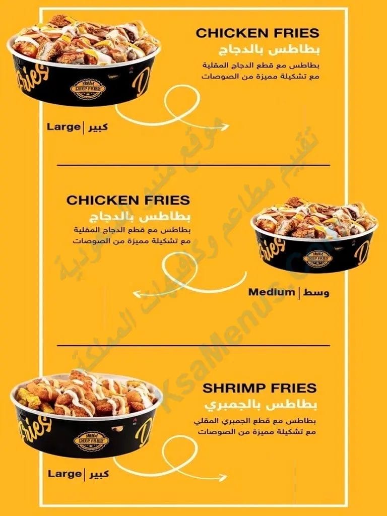 مطعم ديب فرايز