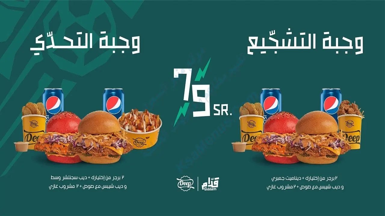 منيو ديب فرايز