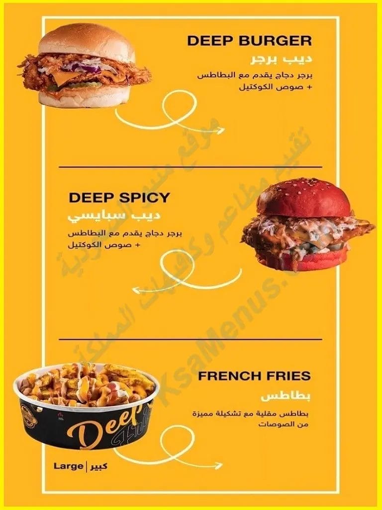 ديب فرايز الرياض – هنا أسعار المنيو الجديد كامل بالصور أسعار ديب فرايز