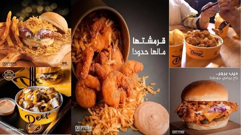 ديب فرايز الرياض