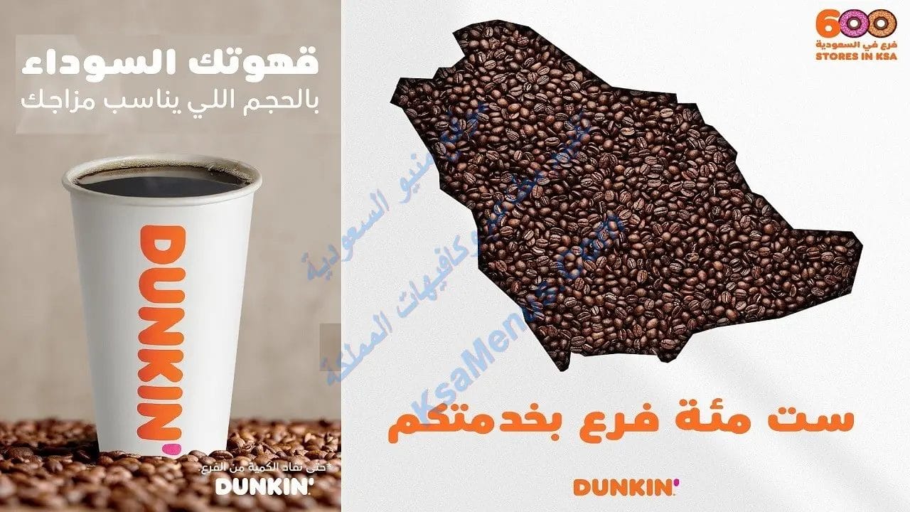قهوة دانكن