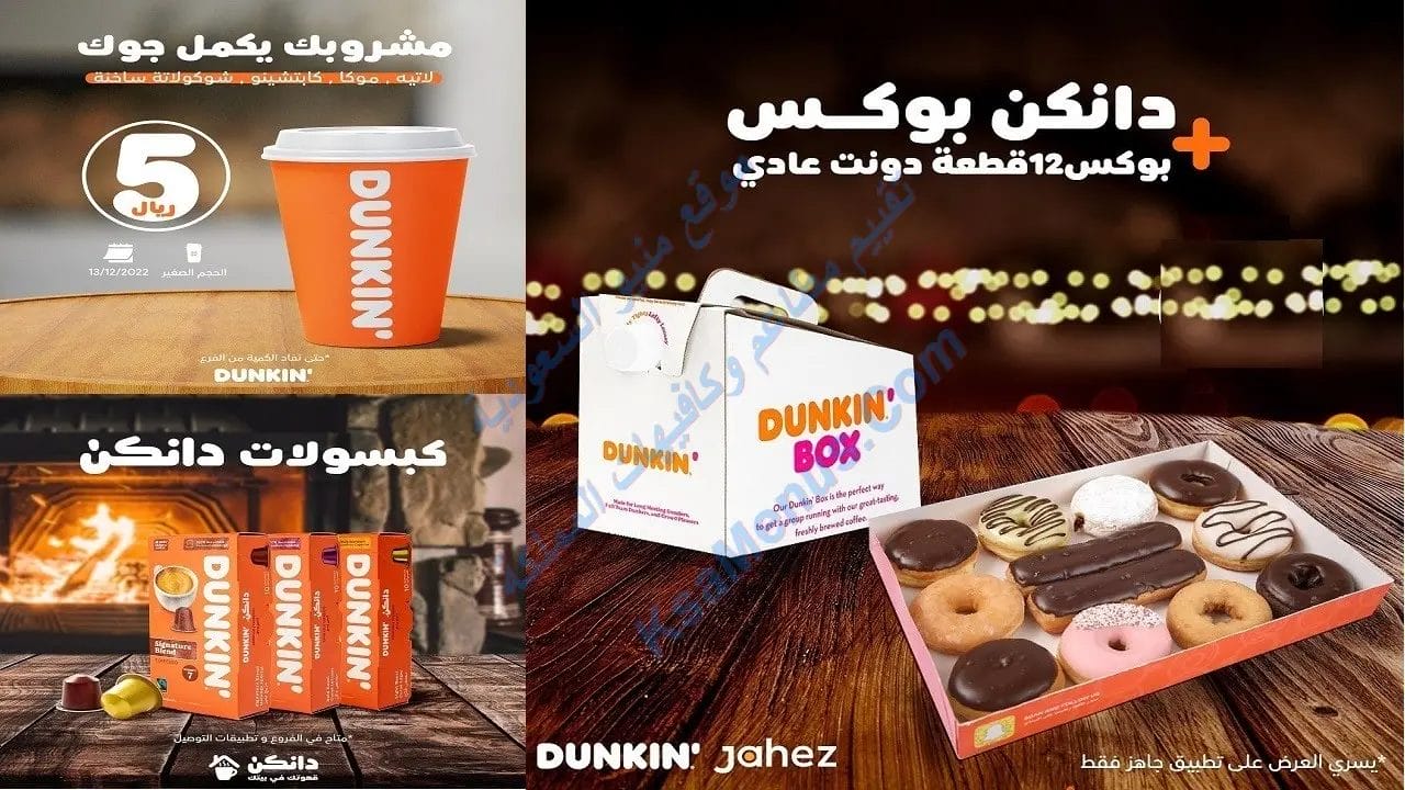 دانكن دونتس
