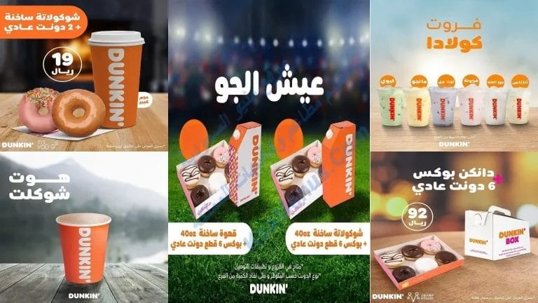 دانكن دونتس