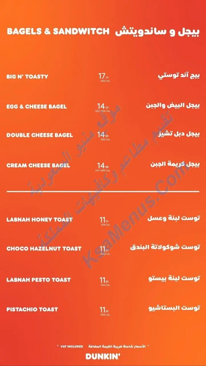 دانكن دونتس – أسعار المنيو الجديد وعناوين فروع السعودية دانكن دونتس الرياض