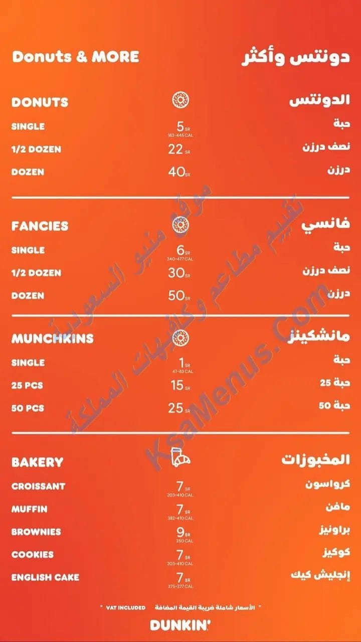 دانكن دونتس جدة