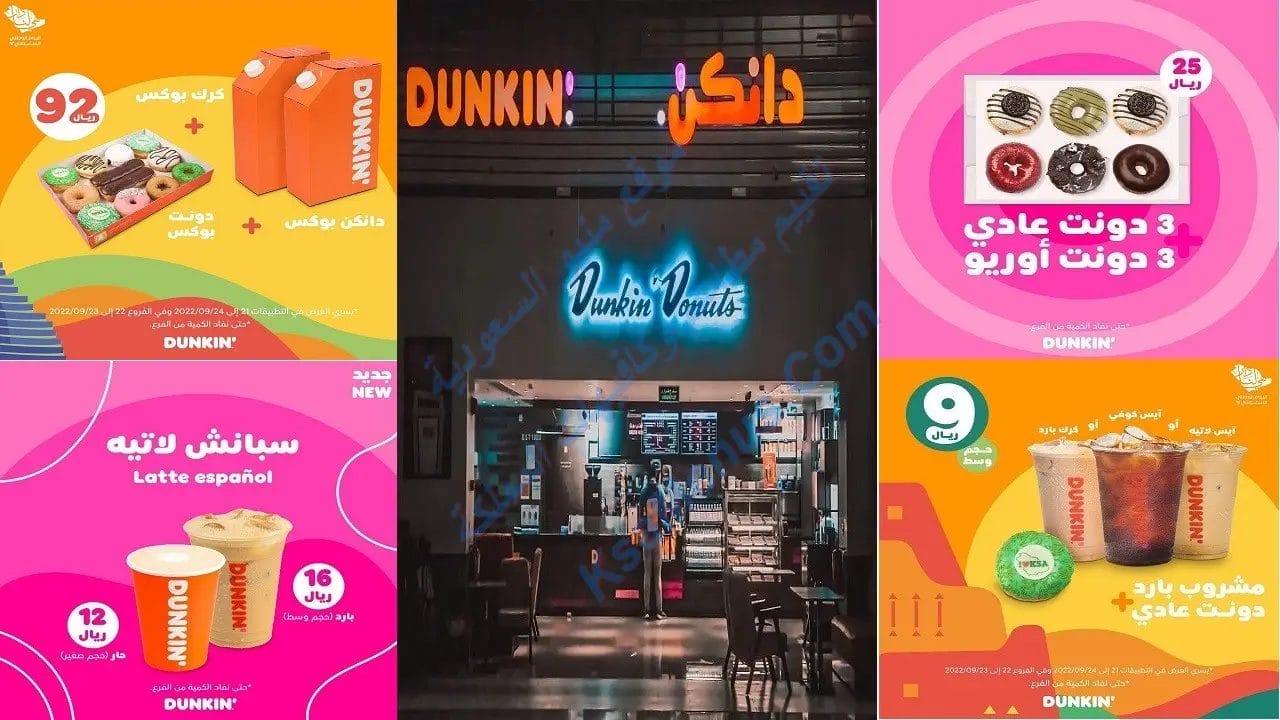 منيو دانكن 2023 أسعار دانكن دونتس كافيه كاملة بالصور