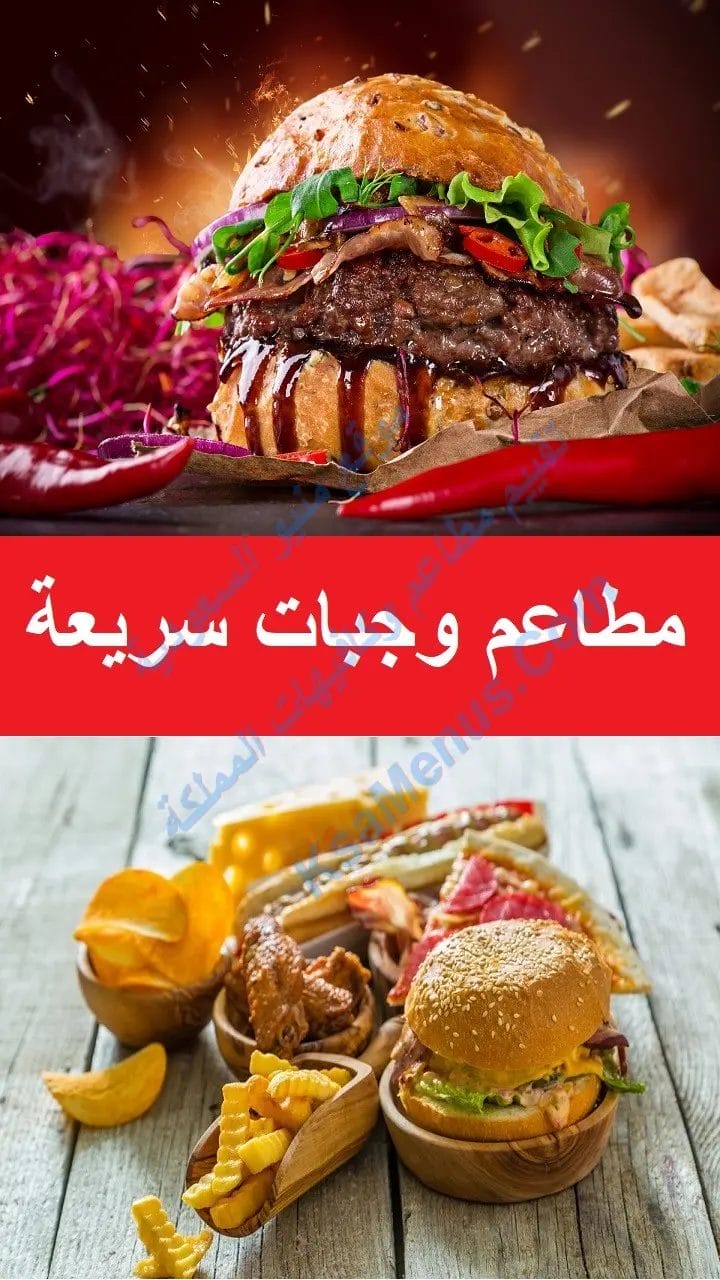 وجبات سريعة في المدينة