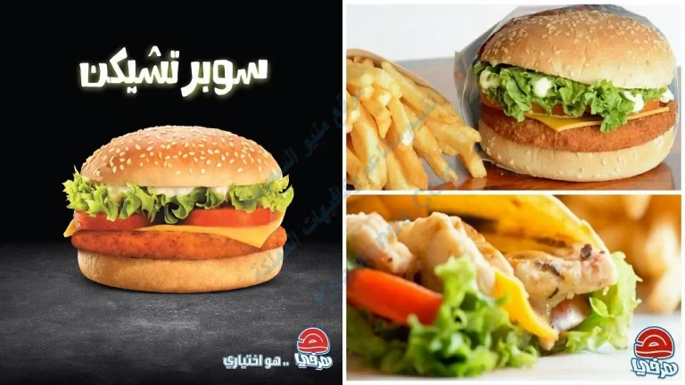 أسعار وجبات مطعم هرفي مكة الجديد بالصور كاملة