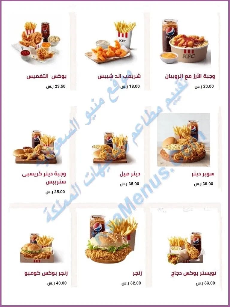 كنتاكي منيو