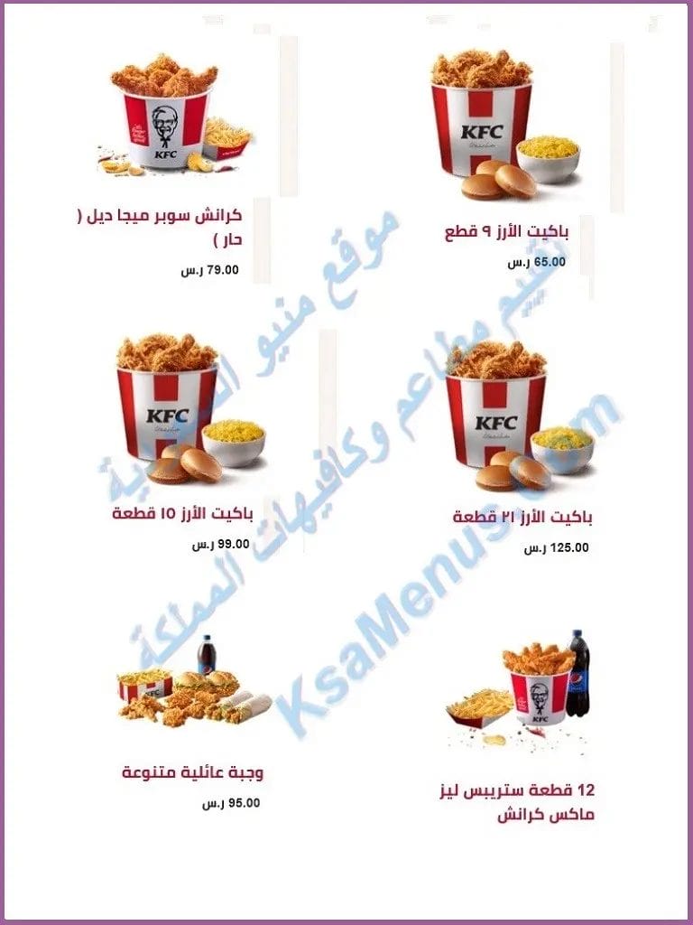 وجبات كنتاكي