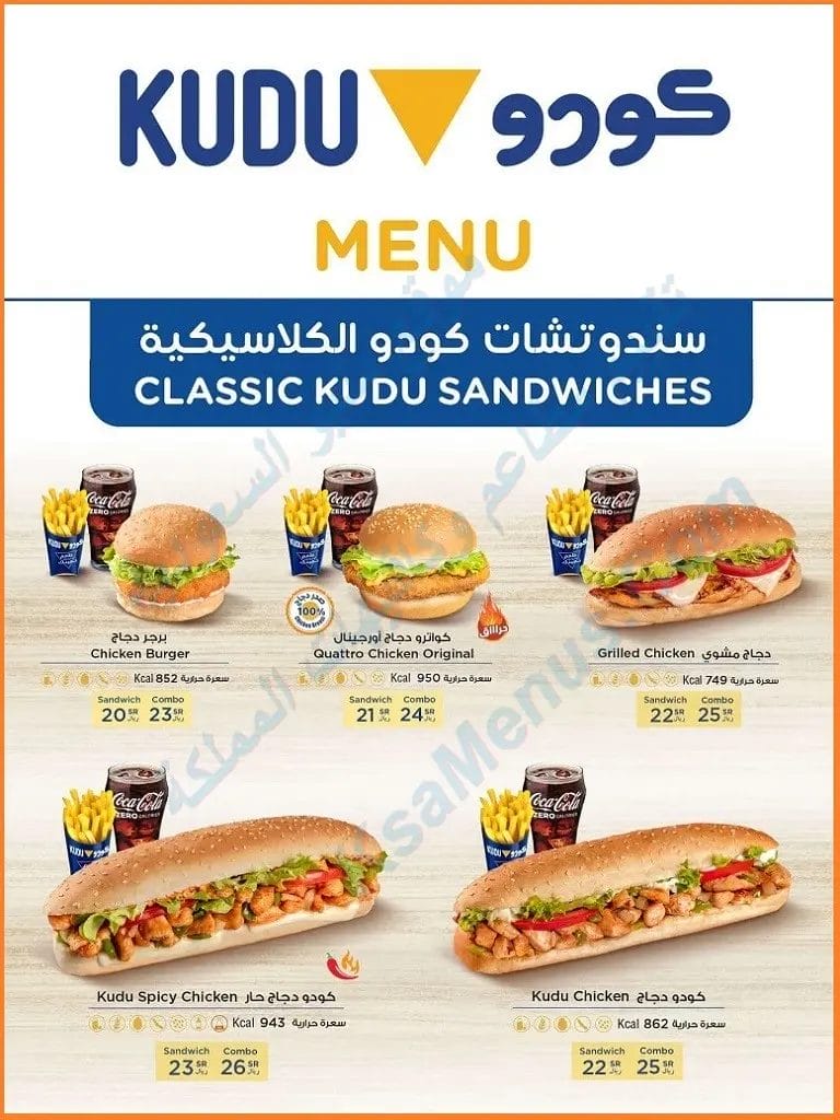 مطعم كودو مكة - منيو الوجبات الجديد مع الأسعار كاملة كودو مكه